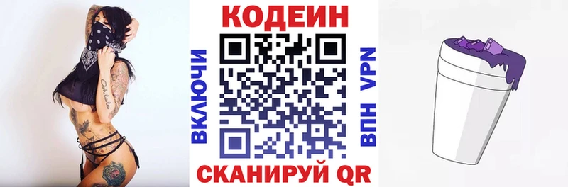 Кодеин напиток Lean (лин)  Бикин 